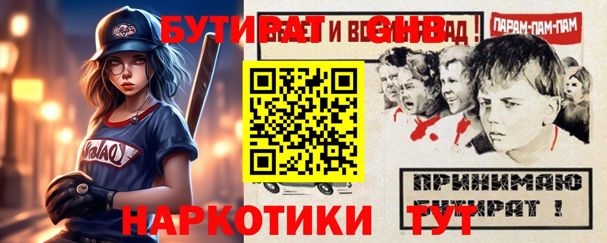Ростов-на-Дону  БУТИРАТ бутандиол  Вход с VPN 