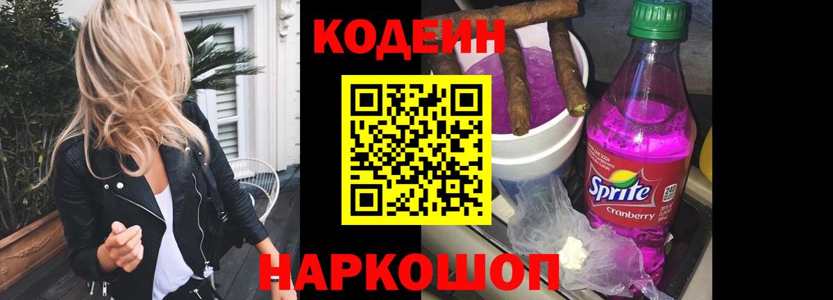 Ростов-на-Дону  Кодеин напиток Lean (лин)  Вход с VPN  Кодеиновый сироп Lean напиток Lean (лин) 
