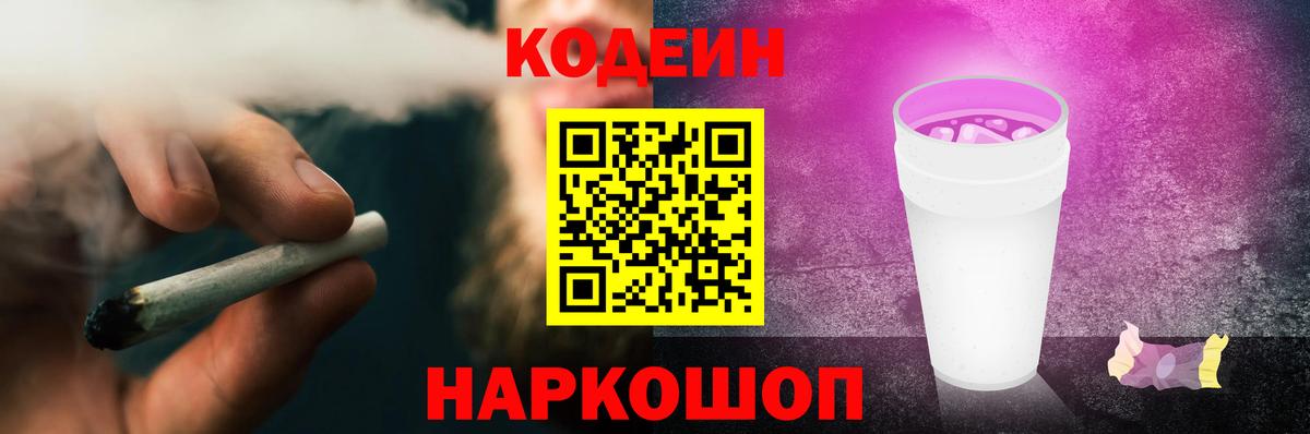 Codein Purple Drank Ростов-на-Дону