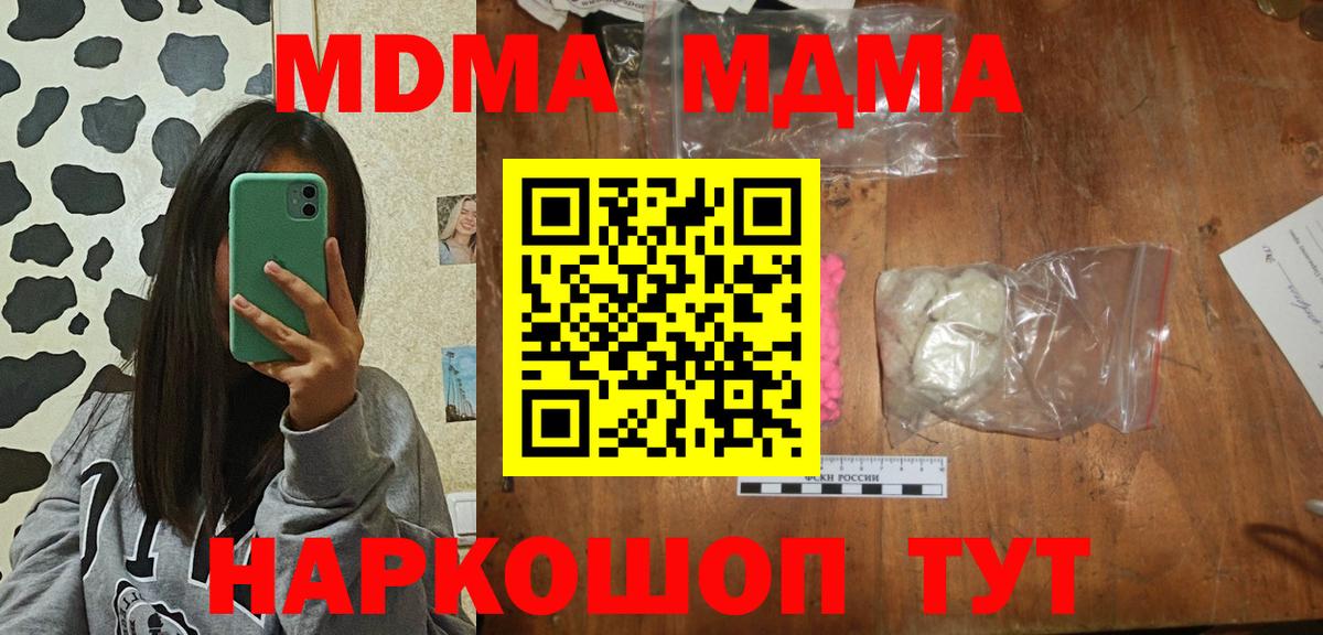 MDMA  Вход с VPN  MDMA crystal  Ростов-на-Дону  МДМА молли 