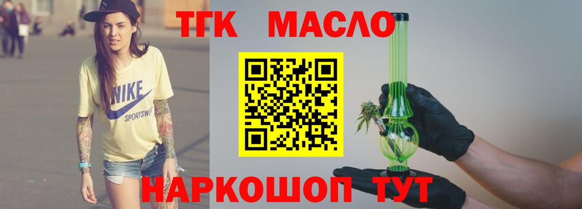 ТГК вейп  Дистиллят ТГК THC oil  Ростов-на-Дону  Вход с VPN 